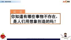部编人教版小学三年级下册语文第五单元《习作：奇妙的想象》PPT课件48