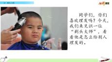 部编人教版小学三年级下册语文《19 剃头大师》共2课时PPT课件46