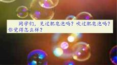 部编人教版小学三年级下册语文《20 肥皂泡》共2课时PPT课件56