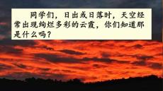 部编人教版小学三年级下册语文《24 火烧云》共2课时PPT课件65