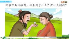 部编人教版小学三年级下册语文《28 枣核》PPT课件42