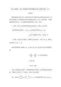 2012考研数学易混淆概念分析——线性代数(五)