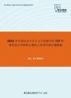 2021年中国农业大学人文与发展学院727管理学综合考研核心题库之管理学填空题精编