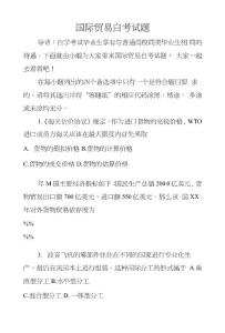 國(guó)際貿(mào)易自考試題