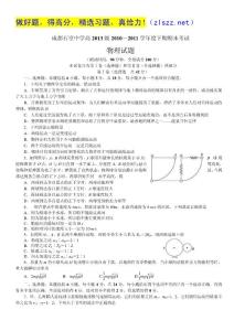 四川省成都石室中学10-11学年高一下学期期末考试（物理）