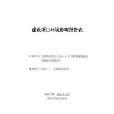 大唐淮北发电厂虎山1、2号机组脱硝还原剂液氨改尿素项目环评报告公示