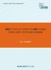 2021年中国人民大学教育学院620学科基础考研核心题库之管理学案例分析题精编