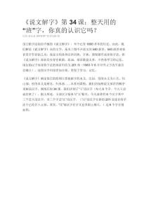 《說(shuō)文解字》第34課：整天用的“班”字，你真的認(rèn)識(shí)它嗎？