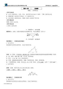 1 课题：三角形的边