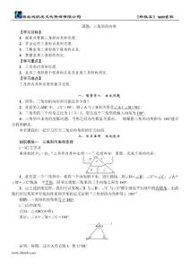 4 课题：三角形的内角