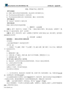 2 课题：用“SSS”判定三角形全等