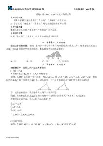 4 课题：用“ASA”“AAS”判定三角形全等