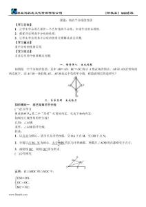 6 课题：角的平分线的性质