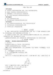7 课题：等边三角形