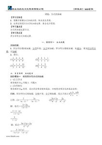 5 课题：分式的加减