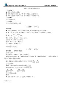 8 课题：分式方程的概念及解法