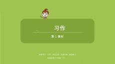 語文統(tǒng)編四（下）第6單元習作《我學會了——》共2課時課件47