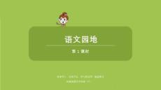語文統(tǒng)編四（下）第8單元《語文園地》共2課時課件46
