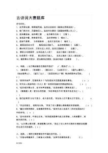 小学古诗词比赛题库完整