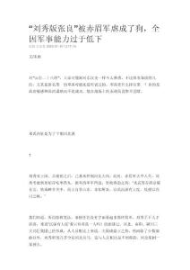 “刘秀版张良”被赤眉军虐成了狗，全因军事能力过于低下