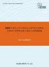 2020年重庆大学专业综合之程序设计和面向对象技术考研复试核心题库之改错题精编