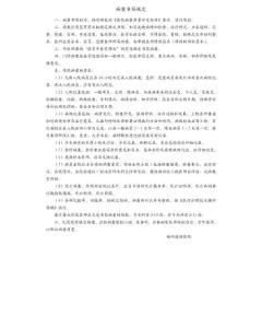 病案书写规定