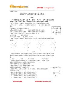 广东省2011年中考物理试题