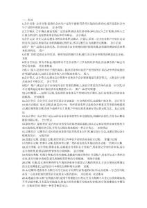 電大基礎會計小抄大全(最新整理)2011-6