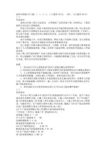 2011年一级建造师案例 分析题汇编