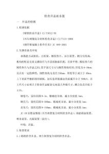 檢查井蓋及雨水篦的檢測(cè)方案