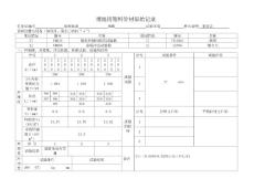 埋地排水管塑料管材原始記錄