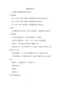 埋地排水管作業(yè)指導(dǎo)書(shū)