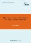 2021年湖南大学中国语言文学学院333教育综合考研核心题库之教育学单选题精编