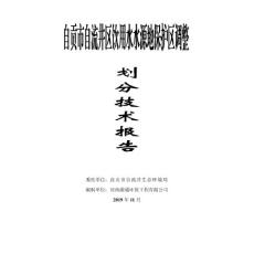 饮用水水源地保护区调整划分技术报告环评报告公示