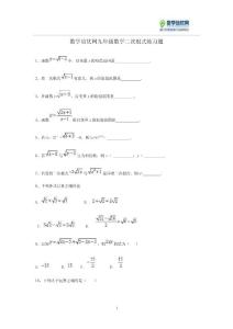 数学培优网九年级数学二次根式练习题