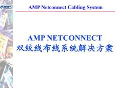 AMP布線產(chǎn)品解決方案