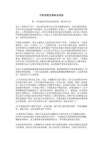 汽轮机事故分析预防