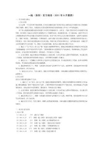 一拖（洛阳）实习报告（2011年6月最新）