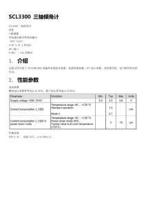 SCL3300 三轴倾角计（中文）