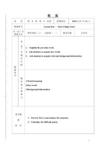 教案book3_lesson01_your college years