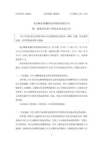 梅泰诺：第一届监事会第十四次会议决议公告