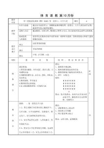 一年級體育教案(10月份)