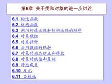 第6章 類的進一步討論