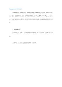 Potplayer硬解設置的處理