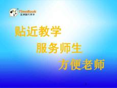 部编人教版七年级下册语文《21伟大的悲剧》共2课时课件45