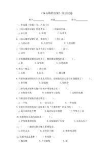 《綠山墻的安妮》閱讀試卷及答案