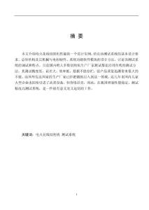 电火花线切割机控制系统设计 数控毕业论文