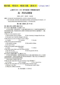 江西省上饶市01-11学年高二下期末统考期期末统考（扫描版）--英语