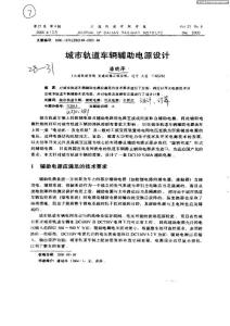 城市轨道车辆辅助电源设计