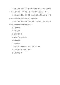 雇主責(zé)任保險雇主責(zé)任險索賠流程